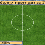 Футболни прогнози от Англия и Германи за 17.12