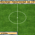 Футболни прогнози за 19.12 от Испания и Франция
