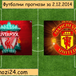 Футболни прогнози за 2.12.2014