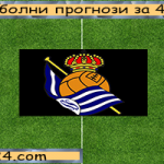 Футболни прогнози от Италия, Испания и Русия за 4 декември 2012